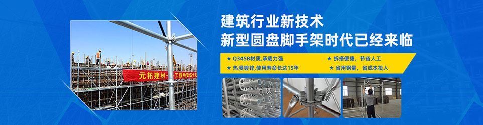 建筑行業(yè)新技術(shù),新型盤扣腳手架時代已來臨